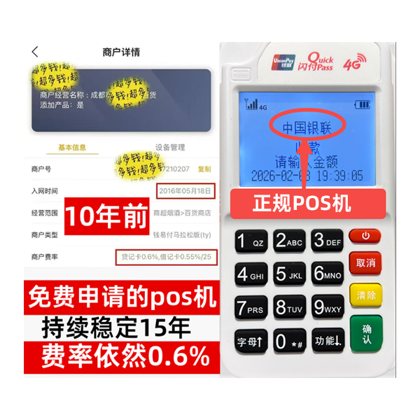 荔波信用卡套现POS机-费率稳定-个人秒到账-免费领取